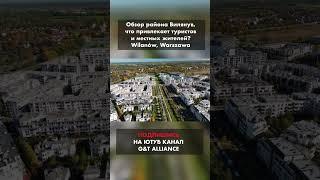 Образование и медицина в Вилянуве,обзор района Вилянув