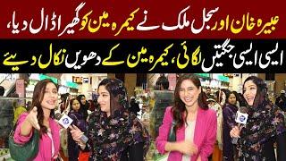 Abeera Khan or Sajal Malik nay Cameraman ko Ghera Daal Diya | Sayapa With Abeera Khan | Lahore Rang