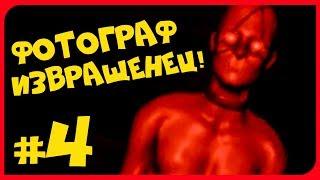 ФОТОГРАФ ИЗВРАЩУГА! ► Loco Parentis Прохождение #4 ► ИНДИ ХОРРОР ИГРА