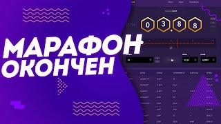  МАРАФОН НА WINBEE СО 100 ОКОНЧЕН, ПРОМОКОД И ХАЛЯВА КАЖДУЮ МИНУТУ ТАКТИКА WINBEE