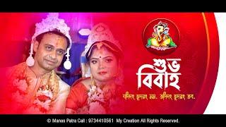 SANAI AR SUR  || EDIUS NEW BENGALI BODY PROJECT || 9734410561