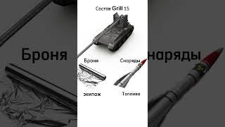 экипаж вышел в лес за грибами #wotblitz #wotb #tanksblitz #танк  #танки #мем #рек #реки #актив