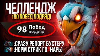 ЧЕЛЛЕНДЖ 100 ПОБЕД ПОДРЯД | СМОЖЕТ ЛИ ТОП 1 КЕЗ ВЫИГРАТЬ ЕЩЕ 2 КАТКИ ? (ft. eternalxsadness)