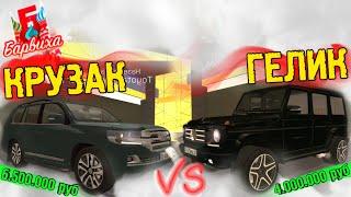 КРУЗАК 200 VS ГЕЛИК G65 ЧТО ЛУЧШЕ КУПИТЬ? Барвиха РП | GTA CRMP MOBILE #хард_кекс #барвихарп #gta