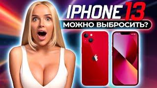 iPhone 13: всё ещё достоин или уже не тянет? Все прелести этого iPhone! | Re:Premium Review