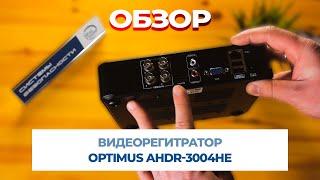 Видеорегистратор OPTIMUS AHDR 3004HE