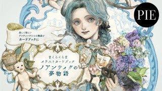 【Makura Kurama】Makura Kurama's Illustration Card Book is released. Enjoy Peculiar Antique Dreamworld