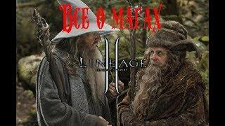 Все о магах! Lineage 2.  Саб, Дуал и СП скиллы.