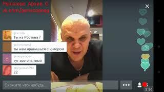 2017 11 24 23 14 37 Разговоры, Трансляция, Перископ, Periscope, Top