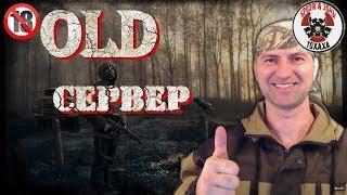 OLD -сервер  Stalker Online отдыхает !!!!!