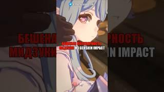 БЕШЕНАЯ ПОПУЛЯРНОСТЬ МИДЗУКИ в Genshin Impact! #shorts #геншинимпакт #геншин