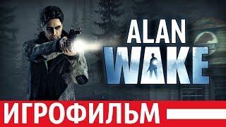 Alan Wake Игрофильм (Все катсцены Полный сюжет) Movie 1080p.