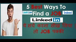 5 Best Ways to Search a Job | Step by Step Process |Do's & Don'ts of Online Job Search |