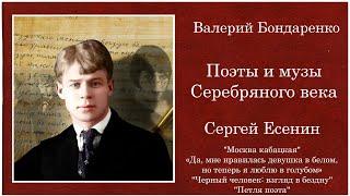 Сергей Есенин. Валерий Бондаренко. 2012 год