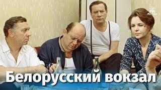 Белорусский вокзал (FullHD, драма, реж. Андрей Смирнов, 1970 г.)