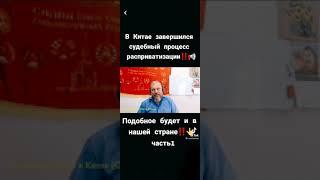 В Китае завершился судебный процесс расприватизации. Часть 1.