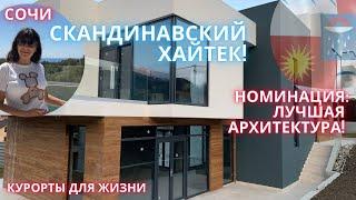 Лучший архитектурный проект Сочи! Предложение для понимающих..