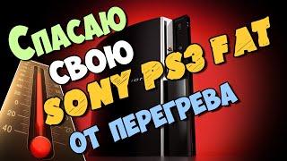 Установка терморезины на PS3 FAT // Замена термопасты на PlayStation 3 FAT (CECHK-03)