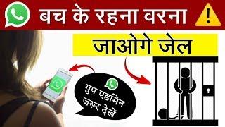 WhatsApp वालों बचके रहना जाओगे जेल || WhatsApp new rule by Govt. of India