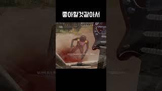 니가 #배그 #배틀그라운드 #shorts