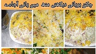Quick Easy chicken Biryani Recipe||Chicken Biryani||Chicken Biryani by Noreen Anwar