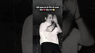 "जब रफ़ी साहब ने ग़म को सुर बना दिया: #bollywood #old #shorts #reels #song #movie #trending #music