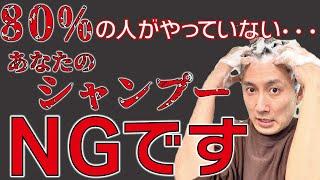【正しい髪の洗い方】本当は間違っている！？美容師が教える髪をキレイにするシャンプーのやり方！