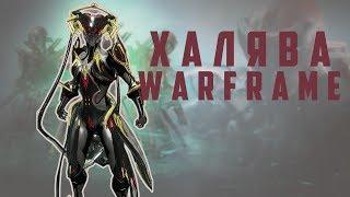 ХАЛЯВА WARFRAME 3 | Глифы, скины, украшения