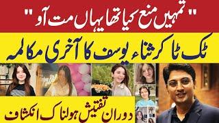 Last Words of Tiktoker Sana Yousaf | Investigation revealations & updates | Ajmal Jami Exclusive