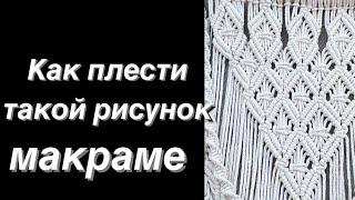 Мастер-класс макраме.Как плести макраме. Уроки макраме.