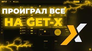 ВСЁ СЛИЛ НА ГЕТИКСЕ? ПРОВЕРКА ТАКТИК В КРАШЕ! | ТАКТИКИ + 2 ПРОМОКОДА GET-X  #заносы #промокод