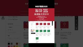 #2025福袋 紹介14 #short #福袋   #ファッション福袋 patagonia福袋 #アークネッツ福袋  #CHUMS福袋 【#HAPPYBAG #LUCKYBAG】 #福袋2025