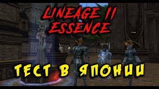 Lineage 2 Essence ► Тест в Японии