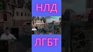 нлд