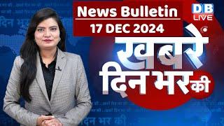 din bhar ki khabar | news of the day, hindi news india | Rahul Bharat jodo nyay yatra News | #dblive