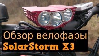 Обзор велофары SolarStorm X3. Тесты режимов в лесу в конце видео.