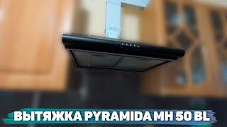 Обзор Вытяжки PYRAMIDA MH 50 BL из Rozetka