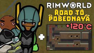 ТЕРМАЛЬНЫЙ КИЛЛБОКС + ЛУТ С ИМПЕРИИ  Rimworld 1.3 "Road To Pobednaya" #2