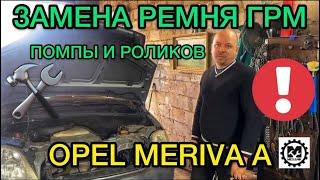 Замена ремня ГРМ Опель Мерива А помпы и роликов своими руками