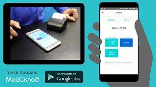 Касса МойСклад + АТОЛ 15Ф через Bluetooth