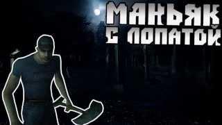 Мифы GTA San Andreas - (Выпуск 4 "Маньяк с лопатой")