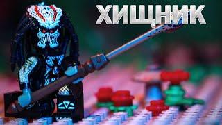 Lego Predator stop motion