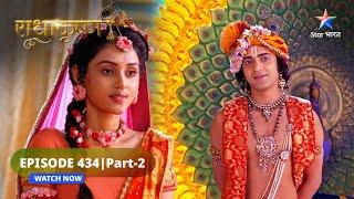 RadhaKrishn | Rukmini ki chinta | राधाकृष्ण | EPISODE-434 Part 2 #starbharatromance #radhakrishn