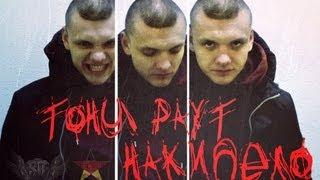 Тони Раут - Накипело (Soul Blade prod.)