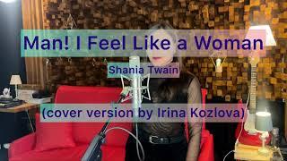 Man! I Feel Like a Woman - Irina Kozlova ( cover version Shania Twain)