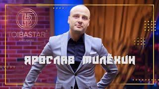 Тамада Ярослав Мелёхин