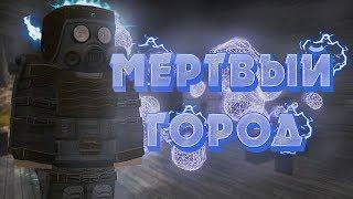 STALCRAFT ОФТ - Мертвый город и что на нем происходит? (Аномалии, Мутанты, Игроки, Сигналы)