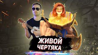 СТАРИЧОК НА СТЕРОИДАХ - Хитрая сборка Земельник Пала | Раздор в Тропиках | Hearthstone