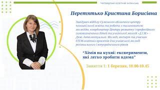 Молода генерація Сумщини: "Хімія на кухні: експерименти, які легко зробити вдома"