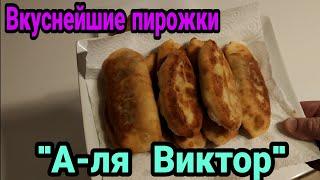 Самые вкуснейшие пирожки -"А ля Виктор".Жареные бездрожжевые пирожки на кефире